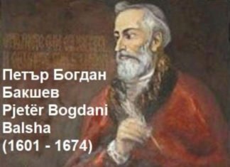 Pjetër Bogdani (1630-1689) Pjetër Bogdani - Balsha